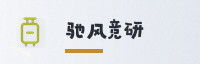 合作伙伴